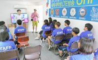 호남대 통합뉴스센터, 함평지역 초·중교 방송반 ‘학생기자 체험’