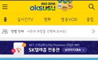 "올림픽, 포털서 중계 안하네"…모바일 동영상으로 대이동