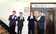 경기도 '청탁금지법 사전컨설팅 콜센터' 현판식
