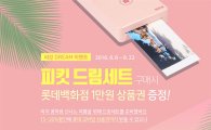 한국후지필름, '피킷 DREAM 이벤트' 개최…상품권 증정