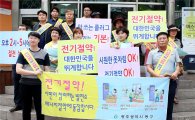 [포토]광주 동구, 문 열고 냉방영업 금지 캠페인