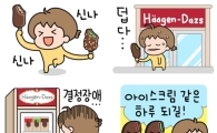 하겐다즈, 카카오톡 무료 이모티콘 출시