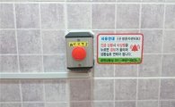 [2016 국감]서울시 공원 화장실 안전벨 2곳 중 1곳은 설치 안돼