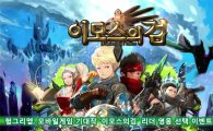 헝그리앱, 모바일게임 기대작 '이모스의검' 리더 영웅 선택 이벤트 진행