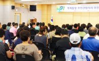 [포토]광주 남구, 복지허브화 확산을 위한 주민 교육