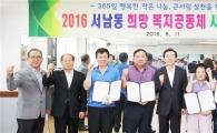 [포토]광주 동구, 서남동 복지공동체 2016년 사업 설명회 개최