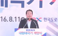 남해고속도로에 '광복 71주년 기념' 대형태극기 게양