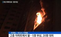 부산 거제동 아파트에 불…주민 긴급 대피 소동