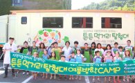튼튼먹거리탐험대, 광주지역 어린이·청소년 ‘여름방학캠프’