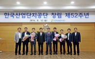 산단공, 창립 52주년 "입주기업 신성장동력 창출 결의" 