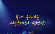 젝키 콘서트에 팬들 집단 항의, '합창단 이벤트' 취소 요구 운동