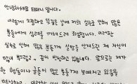 티파니, 욱일기 논란 확산되자 자필 사과문 게재…'많이 부끄럽고 죄송하다'