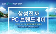 위메프, 삼성전자 노트북 보상판매 특별전