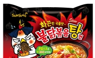 삼양식품, 매운맛 국물라면 '불닭볶음탕면' 출시