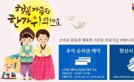 코레일 '추석 기차표' 예매 17일부터 시작…예매 방법은?