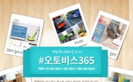 오토비스, 자동물걸레청소기 증정 이벤트 진행