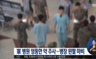 에탄올 팔마비 병장 母 "가장 노릇하던 아들, 웃음 잃었다" 