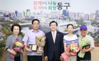 [포토]광주 동구, 퇴임통장 공로패 수여
