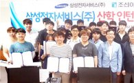 조선이공대, 삼성전자서비스(주) 산학 인턴십 수료식 개최 