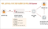소프트캠프, 설치 프로그램 검사하는 엑스스캐너 출시