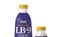 롯데푸드, 프로바이오틱 유산균 'LB-9' 독자개발…유산균 우유 출시