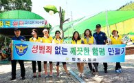 함평경찰, 물놀이시설 점검 및 성폭력예방 홍보활동 실시