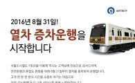 '지옥철' 9호선 혼잡도 낮춘다…'셔틀형 급행열차' 도입