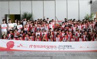 SK하이닉스, 청소년 130명 대상 'IT 창의 과학 탐험대' 진행