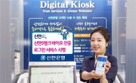 신한S뱅크, '갤노트7 홍채 인증' 계좌 조회 서비스 실시