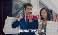 스타필드 하남, 티져 광고에 이어 본편광고 전격 공개