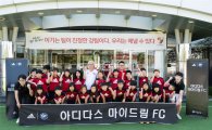 아디다스, 부산아이파크FC와 아동 대상 축구 클리닉 진행