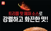 롯데리아, '크레이지 핫 더블 버거' 한정 출시