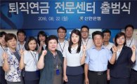 신한은행, '퇴직연금 전문센터' 오픈