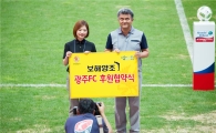 보해양조㈜, 광주FC와 MOU 체결하고 물품지원