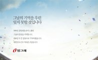 빙그레, 올림픽 선수단 감사 메시지 제작