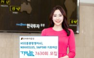 한국투자증권, ‘원금손실가능조건 40%’TRUE ELS 7630회
