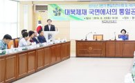 [포토]광주 동구, 제5차 민주평통동구협의회 정기회의 개최