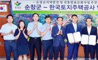 순창군·한국토지주택공사, 한국전통발효문화산업 관련 MOU체결 