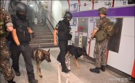 [포토]지하철 폭발물 대응 훈련