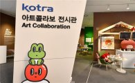 KOTRA, 캐릭터 주제로 한 아트콜라보 기획전 개최 
