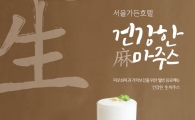 서울가든호텔, 허브티 3종 등 '가을 차' 출시