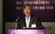 [포토] 특허청, ‘특허전쟁 2016 컨퍼런스’ 개최