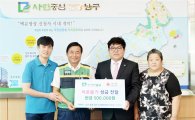 [포토]나주 중흥 골드스파&리조트 신봉수 지점장, 남구에 성금 기부