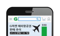 온라인 항공권 '인기'…올해 판매량, 전년비 4배↑ 