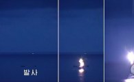 北, '1분 47초' SLBM 발사 영상 공개(종합)