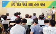 농업인의 고충해결을 위한  '이동법률상담센터' 운영