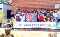 전문 농업경영인 양성소, 곡성명품농업대학