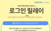 청첩장과 답례품을 한번에…바른컴퍼니 ID 통합 시작