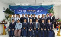 IBK캐피탈, 미얀마 법인 출범…"소액대출시장 진출"