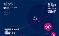 광주시, 함께 나눠요! 'O-Zone(공존) 콘서트’개최